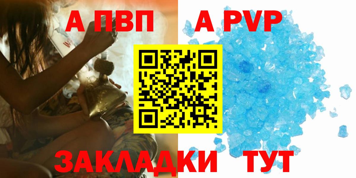 Верхний Уфалей  APVP  Вход с VPN  А ПВП СК  Alpha PVP Crystall 