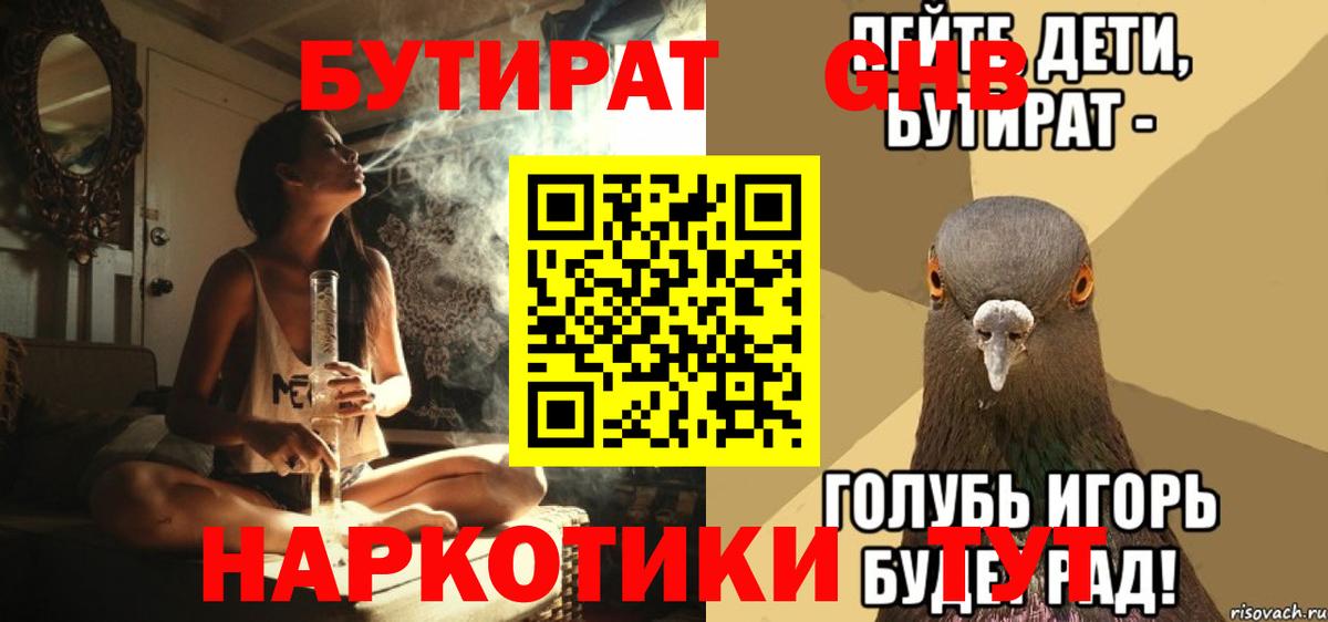 БУТИРАТ жидкий экстази  Вход с VPN  БУТИРАТ  Верхний Уфалей 