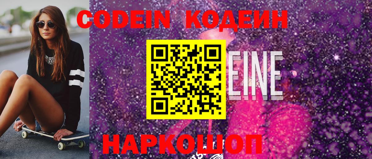 Верхний Уфалей  Codein Purple Drank  Вход с VPN 