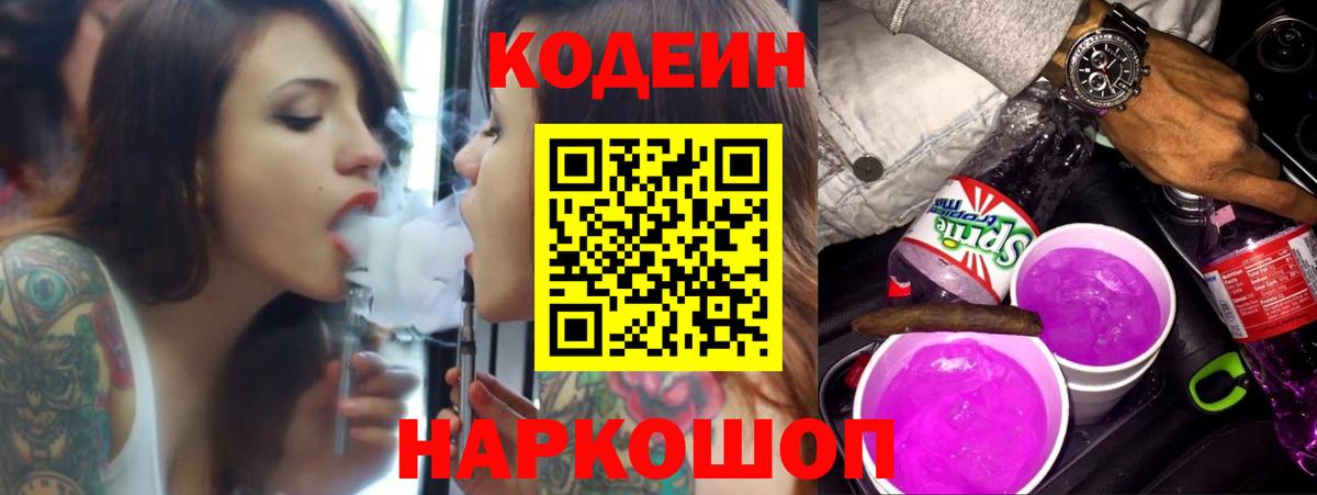 Кодеиновый сироп Lean напиток Lean (лин) Верхний Уфалей