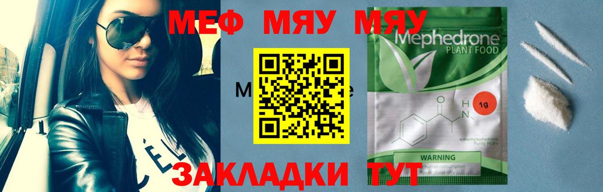 МЯУ-МЯУ  МЯУ-МЯУ  Вход с VPN  Верхний Уфалей  Меф 4 MMC  МЯУ-МЯУ кристаллы 