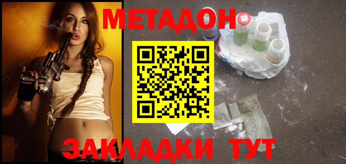 МЕТАДОН VHQ  Метадон methadone  Вход с VPN  Верхний Уфалей 